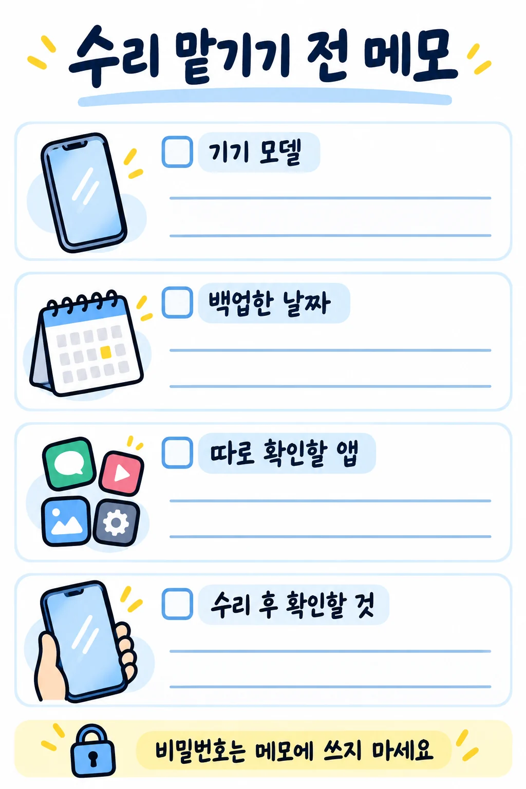 4. 수리 후에는 종료하고 자료를 확인하세요