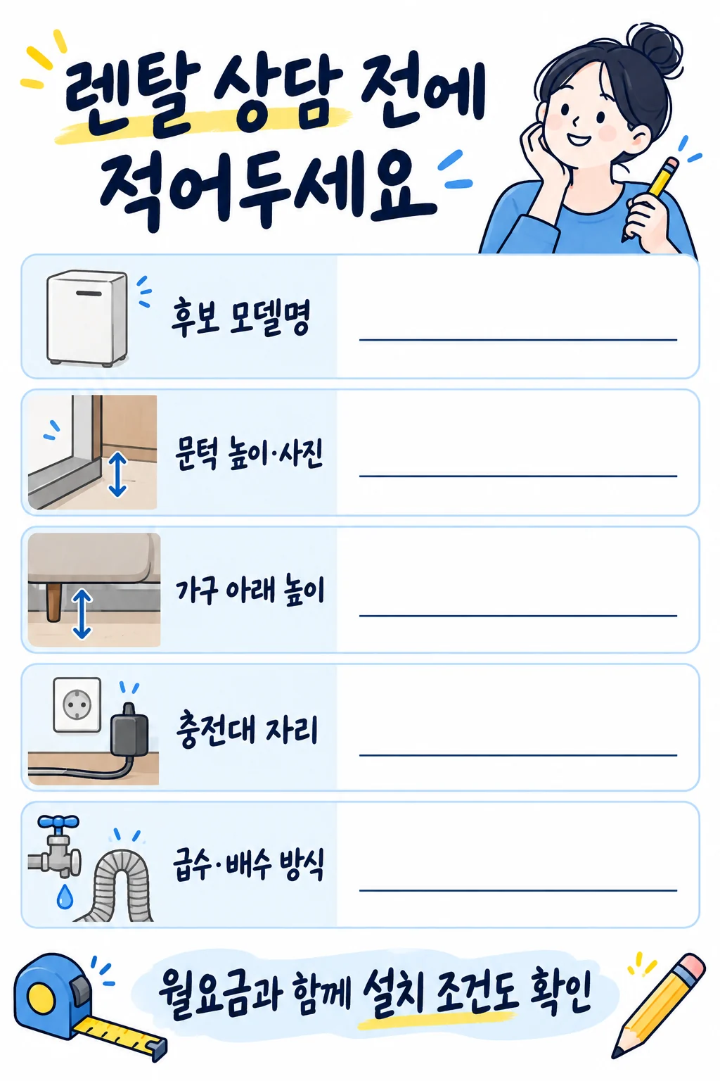 질문은 “우리 집에서 되나요?”보다 구체적으로